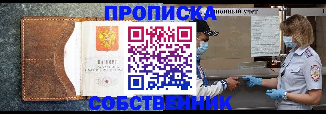 купить прописку в Михайлове