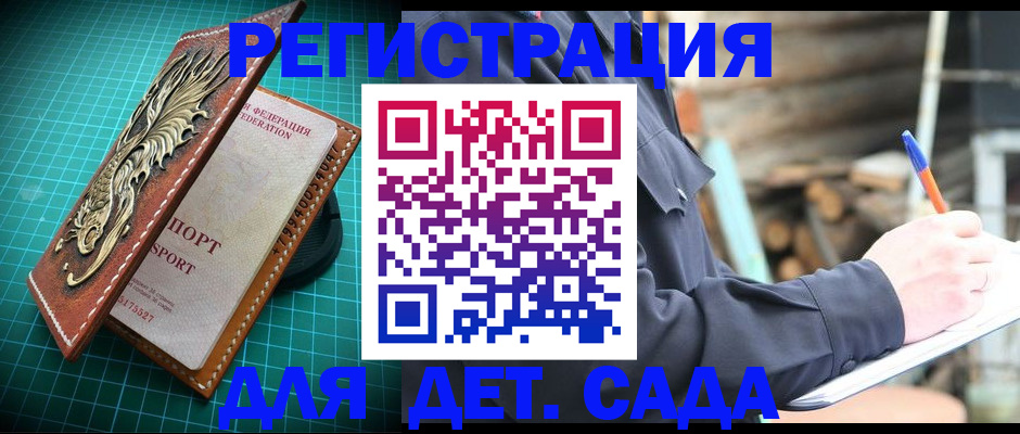 временная регистрация для школы в Михайлове