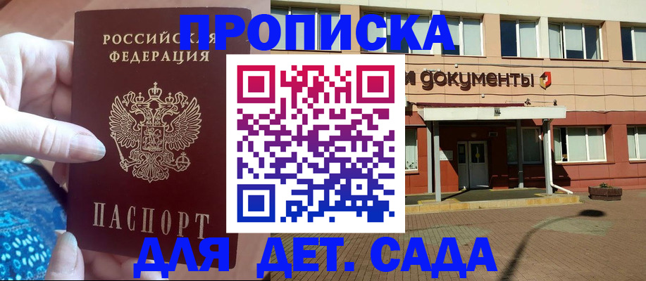прописка для работы в Михайлове