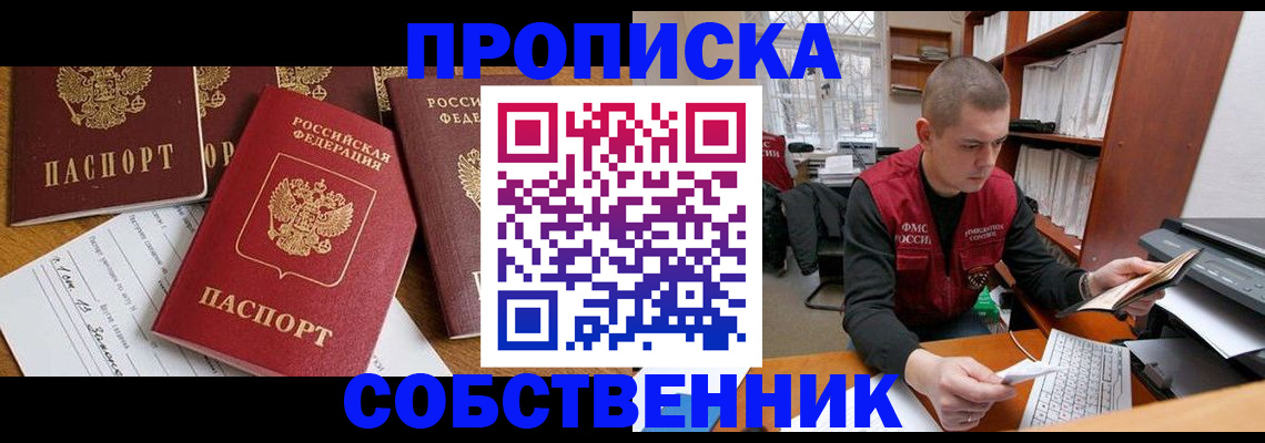 прописка в Михайлове